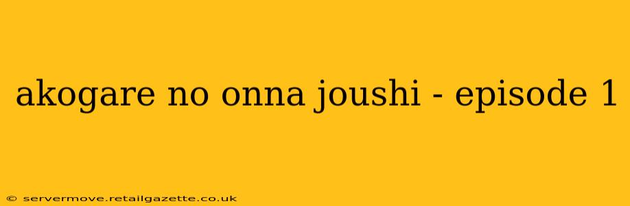 akogare no onna joushi - episode 1