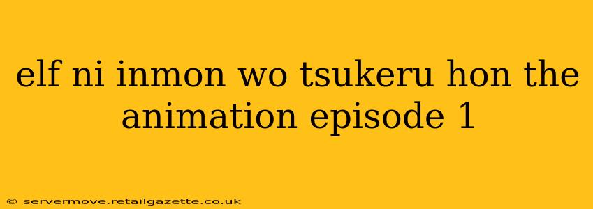 elf ni inmon wo tsukeru hon the animation episode 1
