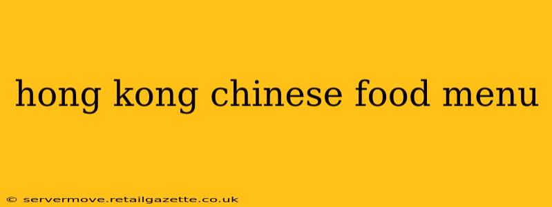 hong kong chinese food menu