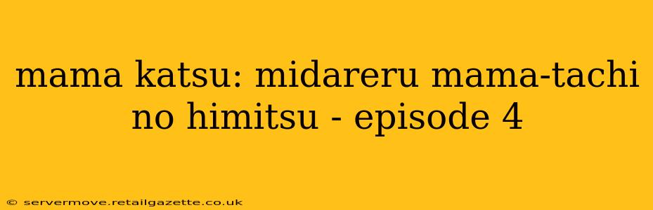 mama katsu: midareru mama-tachi no himitsu - episode 4