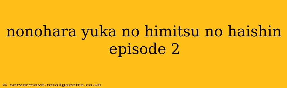 nonohara yuka no himitsu no haishin episode 2