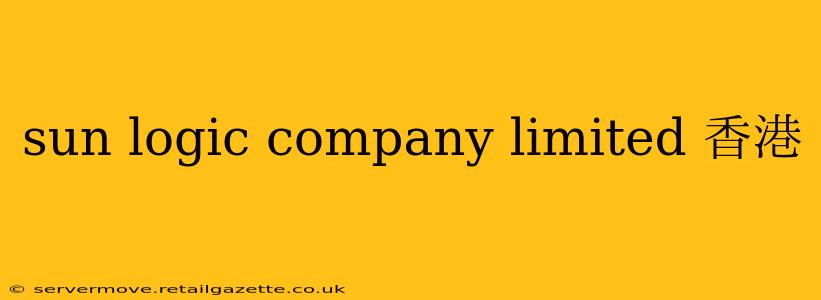 sun logic company limited 香港
